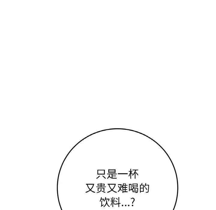 重逢的初恋是继母 - 第55話 - page 139