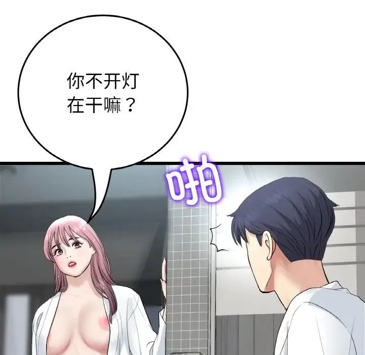 重逢的初恋是继母 - 第55話 - page 152
