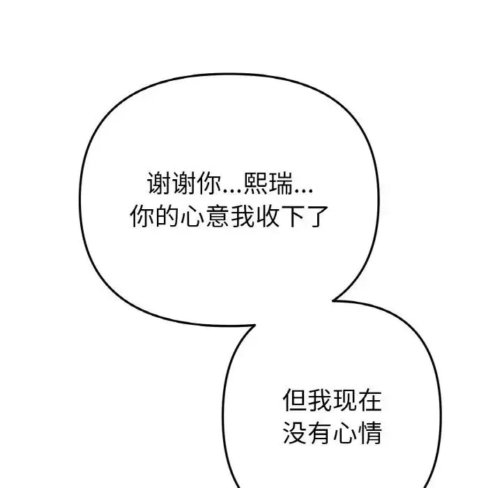 重逢的初恋是继母 - 第55話 - page 168