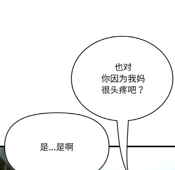 重逢的初恋是继母 - 第55話 - page 171