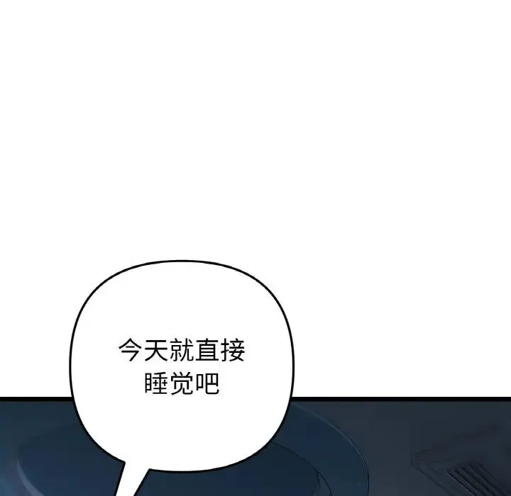 重逢的初恋是继母 - 第55話 - page 174