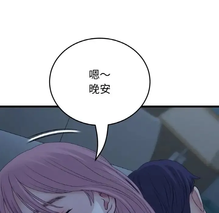 重逢的初恋是继母 - 第55話 - page 177