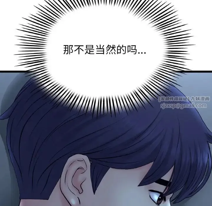重逢的初恋是继母 - 第55話 - page 183