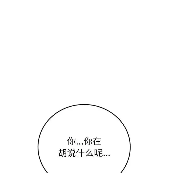 重逢的初恋是继母 - 第30话 - page 8