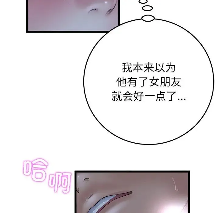 重逢的初恋是继母 - 第30话 - page 10
