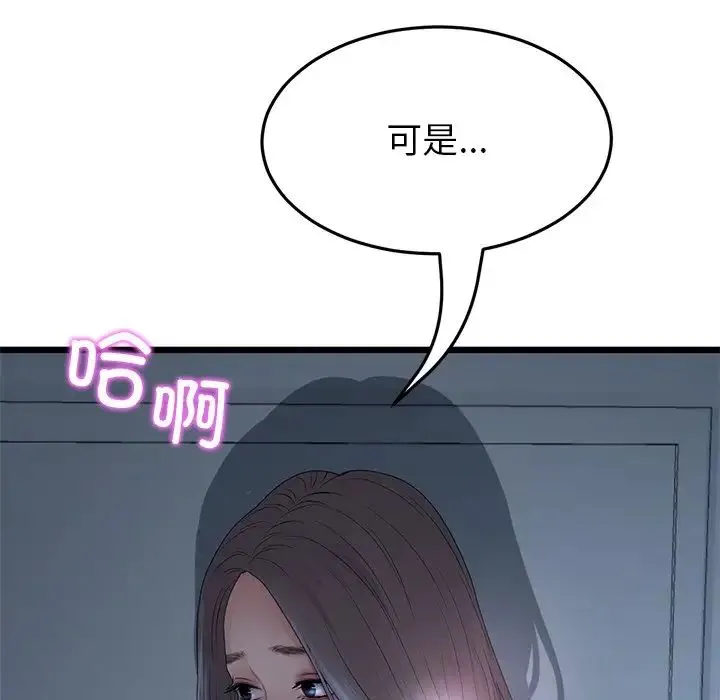 重逢的初恋是继母 - 第30话 - page 13