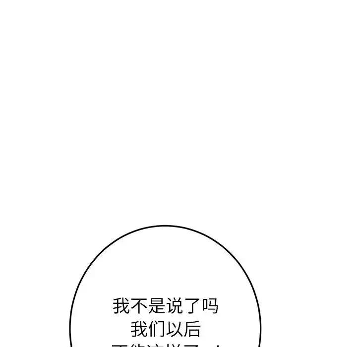 重逢的初恋是继母 - 第30话 - page 16