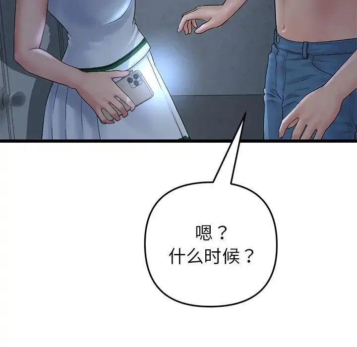 重逢的初恋是继母 - 第30话 - page 18