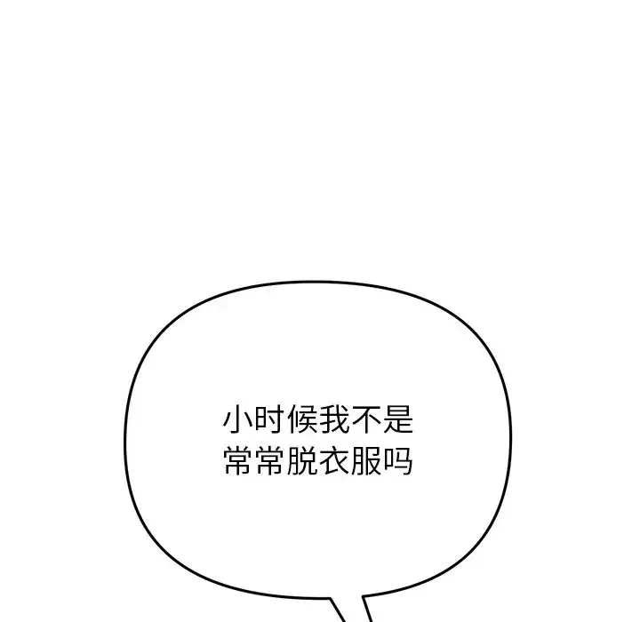 重逢的初恋是继母 - 第30话 - page 19
