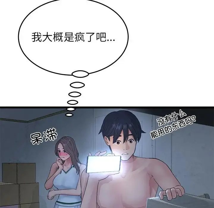 重逢的初恋是继母 - 第30话 - page 32