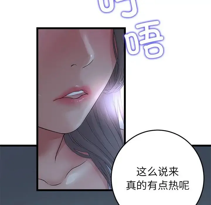 重逢的初恋是继母 - 第30话 - page 35
