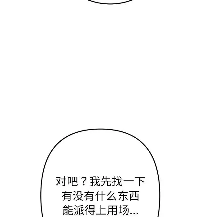 重逢的初恋是继母 - 第30话 - page 38