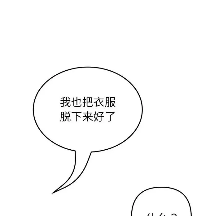 重逢的初恋是继母 - 第30话 - page 41