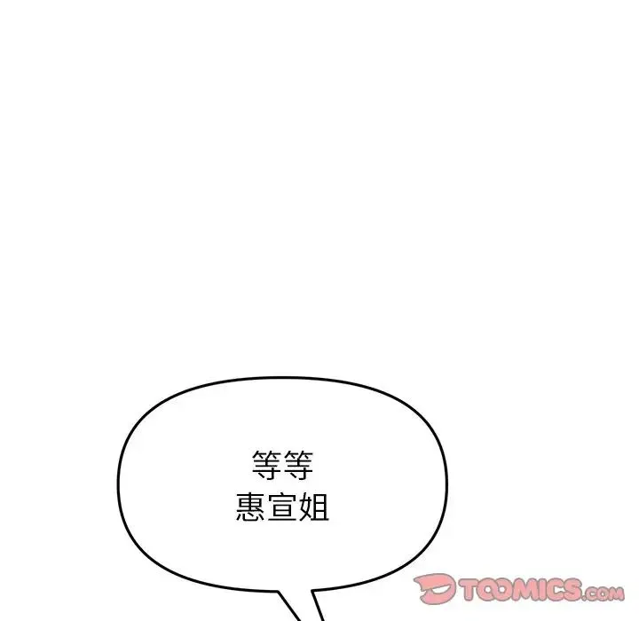 重逢的初恋是继母 - 第30话 - page 44