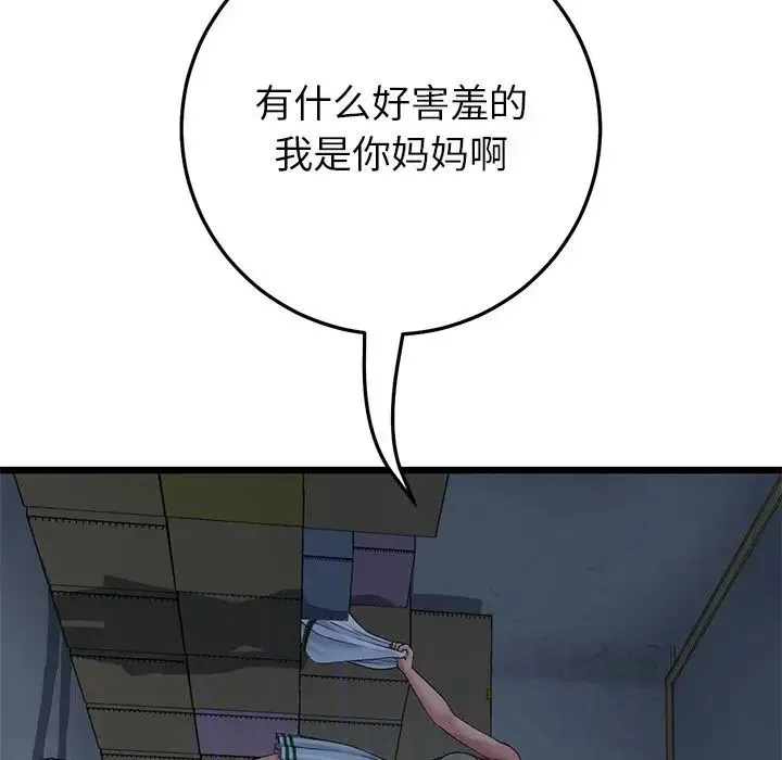 重逢的初恋是继母 - 第30话 - page 54