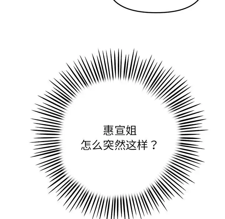 重逢的初恋是继母 - 第30话 - page 57