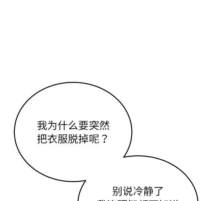 重逢的初恋是继母 - 第30话 - page 70