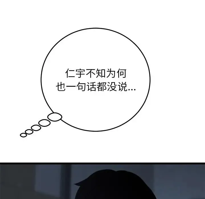 重逢的初恋是继母 - 第30话 - page 74
