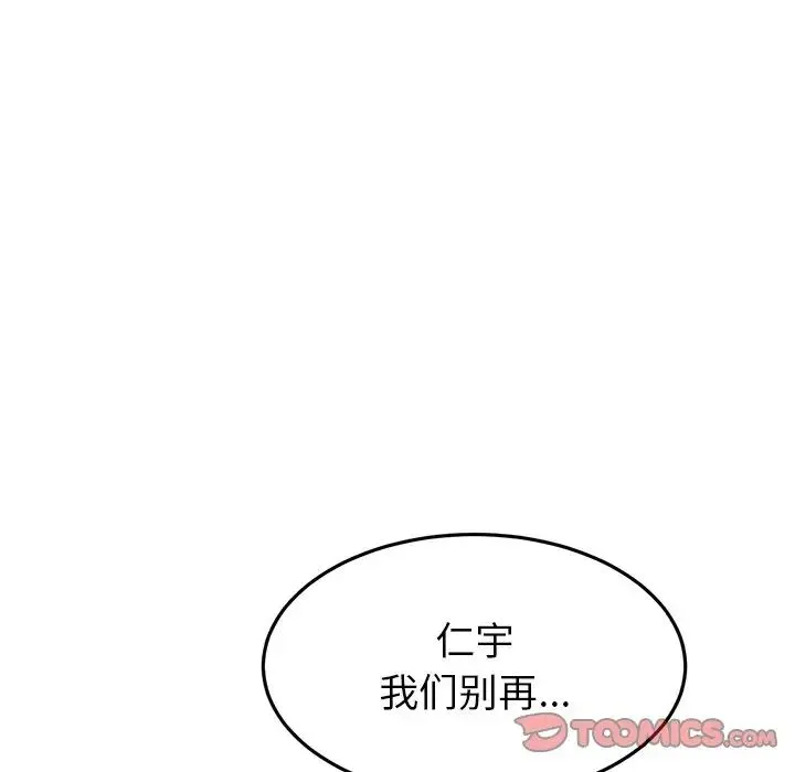 重逢的初恋是继母 - 第30话 - page 76
