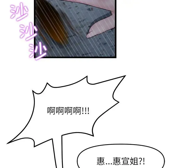 重逢的初恋是继母 - 第30话 - page 78