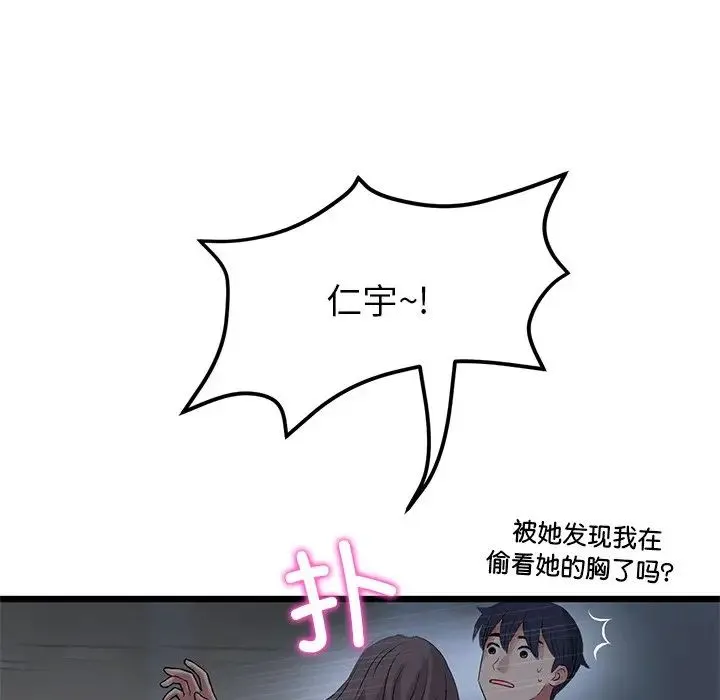 重逢的初恋是继母 - 第30话 - page 81
