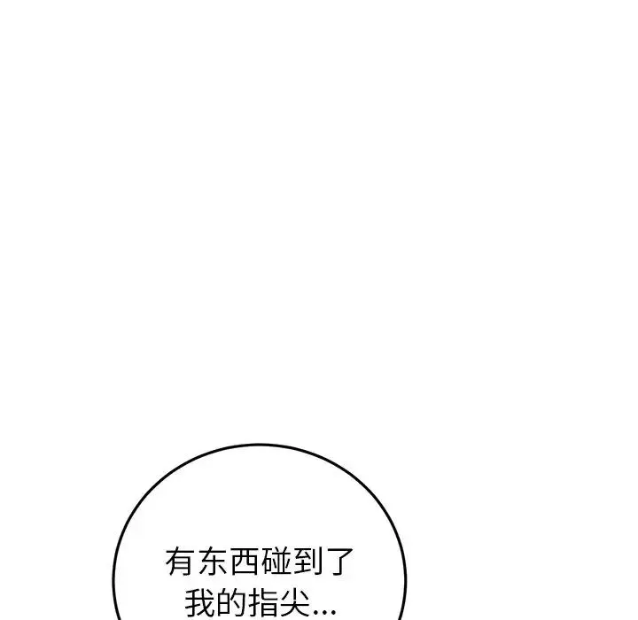 重逢的初恋是继母 - 第30话 - page 83