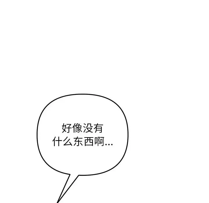重逢的初恋是继母 - 第30话 - page 86