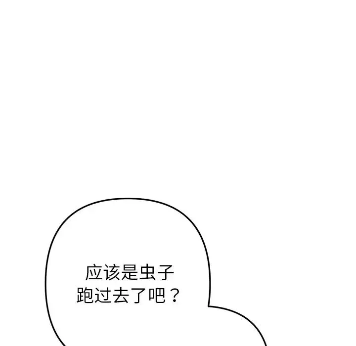 重逢的初恋是继母 - 第30话 - page 88