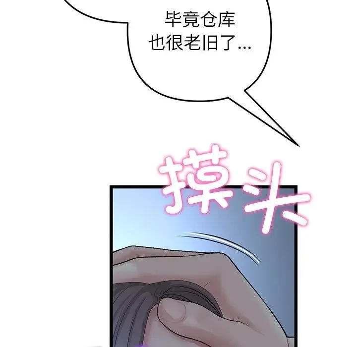 重逢的初恋是继母 - 第30话 - page 89