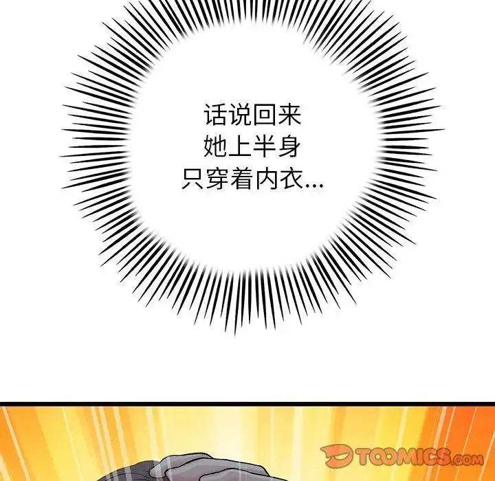 重逢的初恋是继母 - 第30话 - page 92