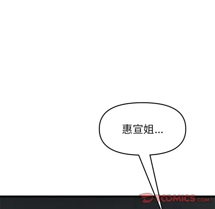 重逢的初恋是继母 - 第30话 - page 100