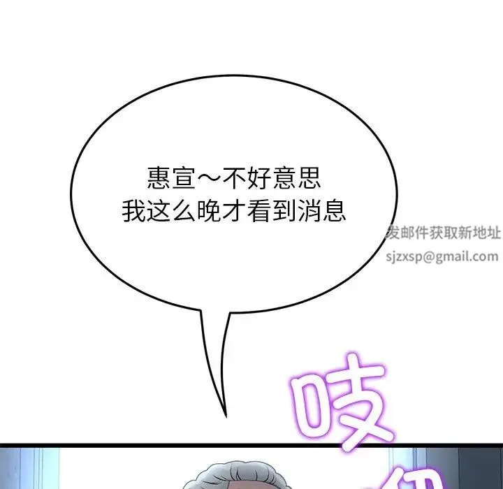 重逢的初恋是继母 - 第30话 - page 109