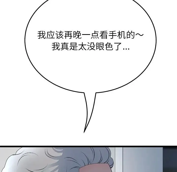 重逢的初恋是继母 - 第30话 - page 115