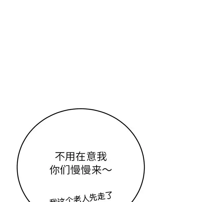 重逢的初恋是继母 - 第30话 - page 117