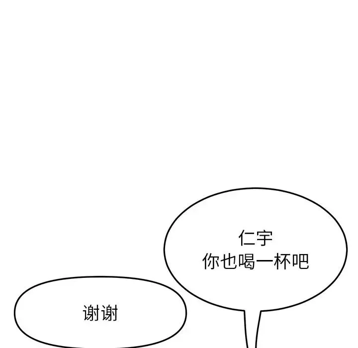 重逢的初恋是继母 - 第30话 - page 122