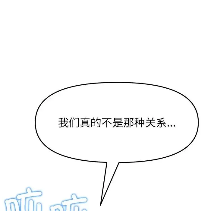 重逢的初恋是继母 - 第30话 - page 127