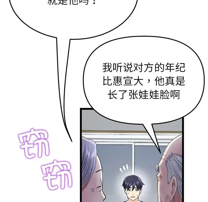 重逢的初恋是继母 - 第30话 - page 129