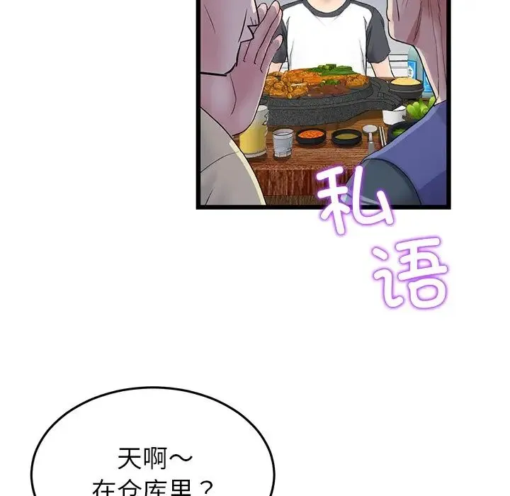 重逢的初恋是继母 - 第30话 - page 130