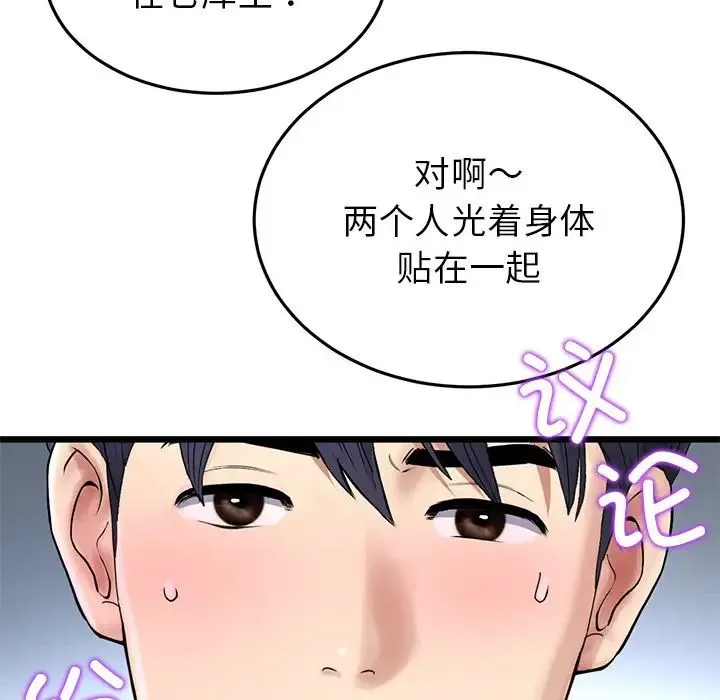 重逢的初恋是继母 - 第30话 - page 131