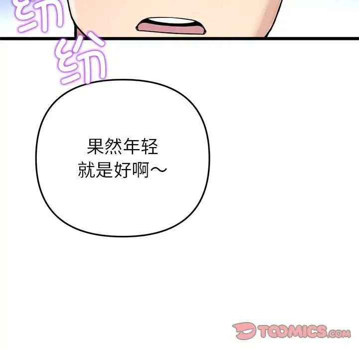 重逢的初恋是继母 - 第30话 - page 132