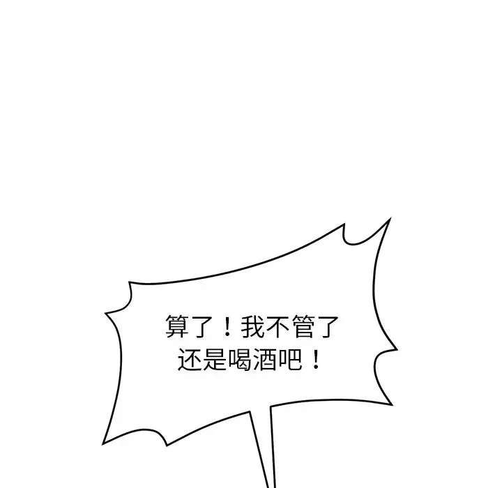 重逢的初恋是继母 - 第30话 - page 136