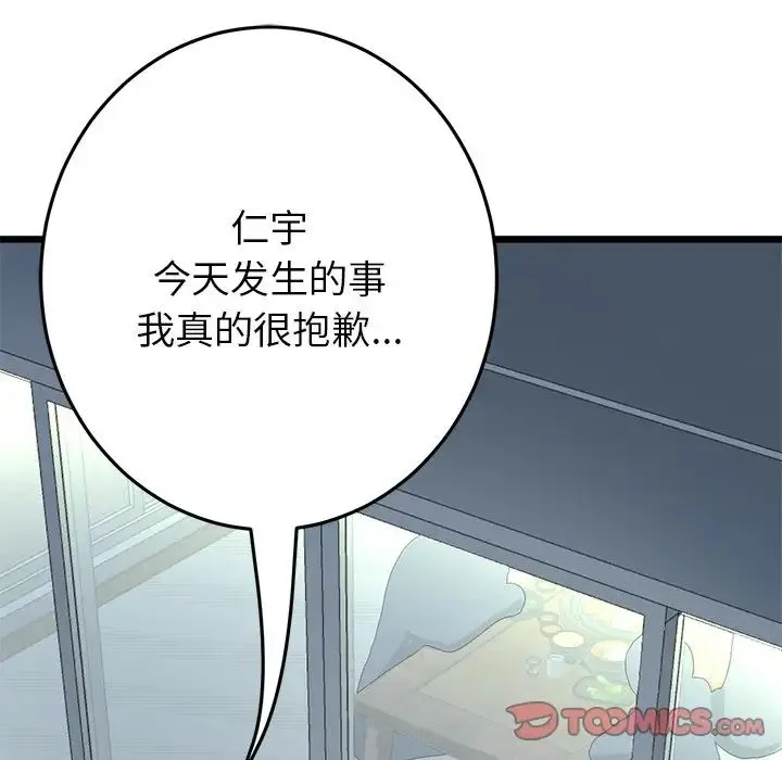 重逢的初恋是继母 - 第30话 - page 140