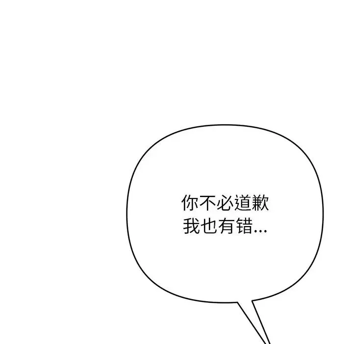 重逢的初恋是继母 - 第30话 - page 143