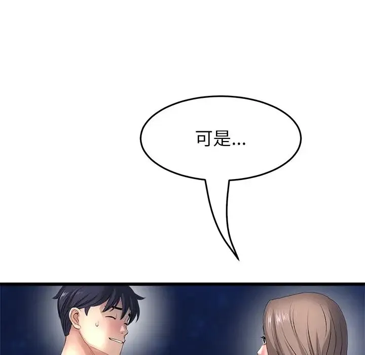重逢的初恋是继母 - 第30话 - page 146