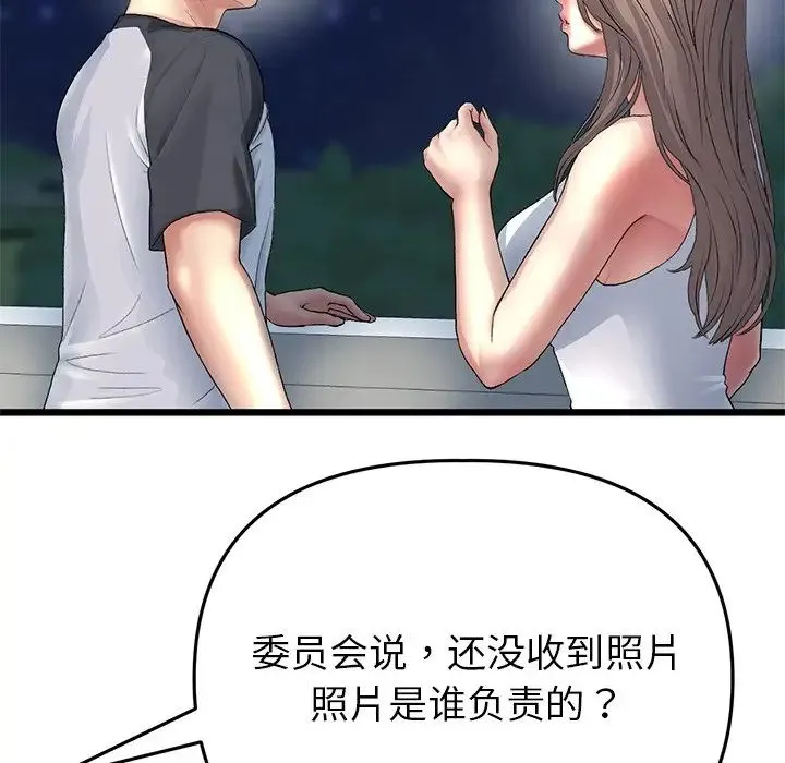 重逢的初恋是继母 - 第30话 - page 147