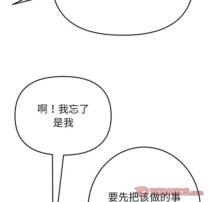 重逢的初恋是继母 - 第30话 - page 148