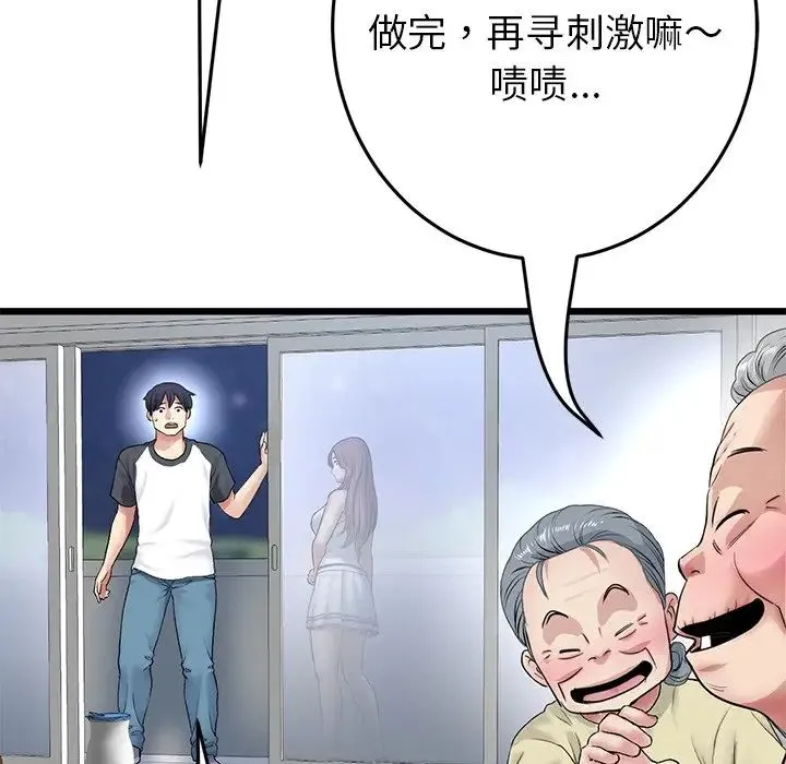 重逢的初恋是继母 - 第30话 - page 149