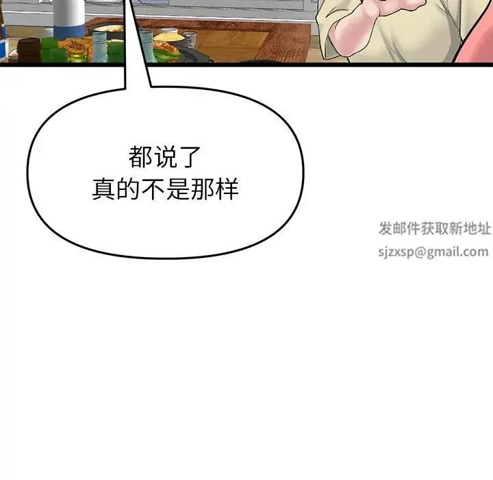 重逢的初恋是继母 - 第30话 - page 150
