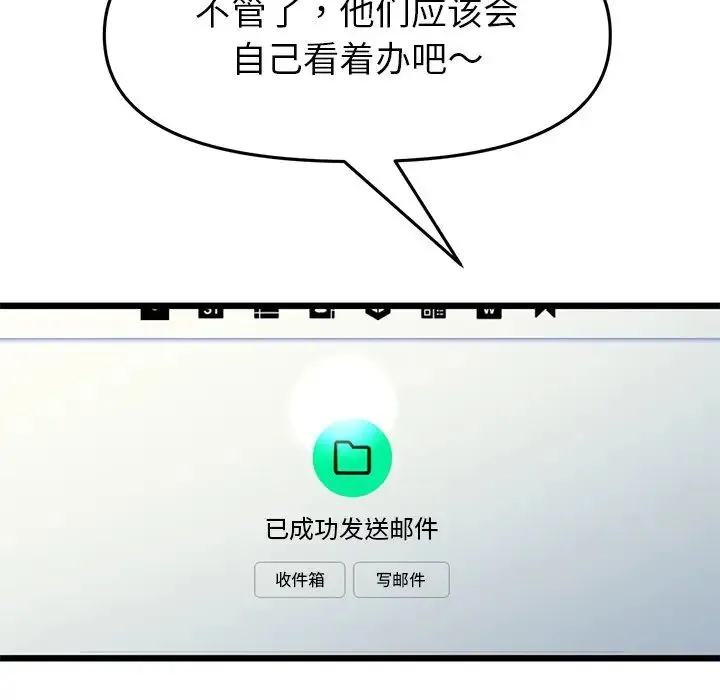 重逢的初恋是继母 - 第30话 - page 155