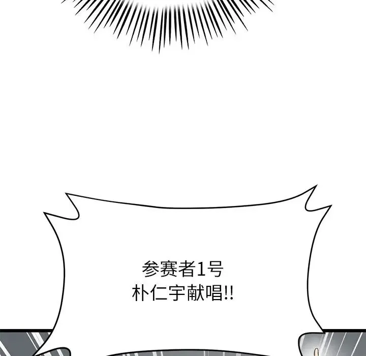 重逢的初恋是继母 - 第30话 - page 161
